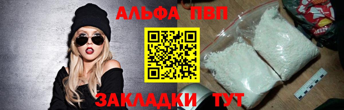 Alpha PVP Соль Светлоград