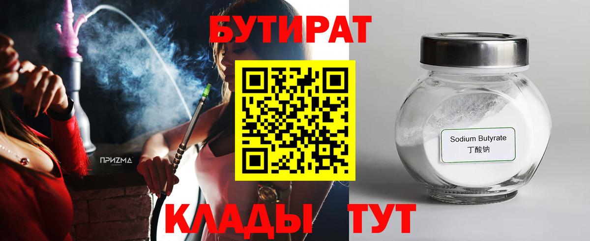 Бутират бутандиол Светлоград