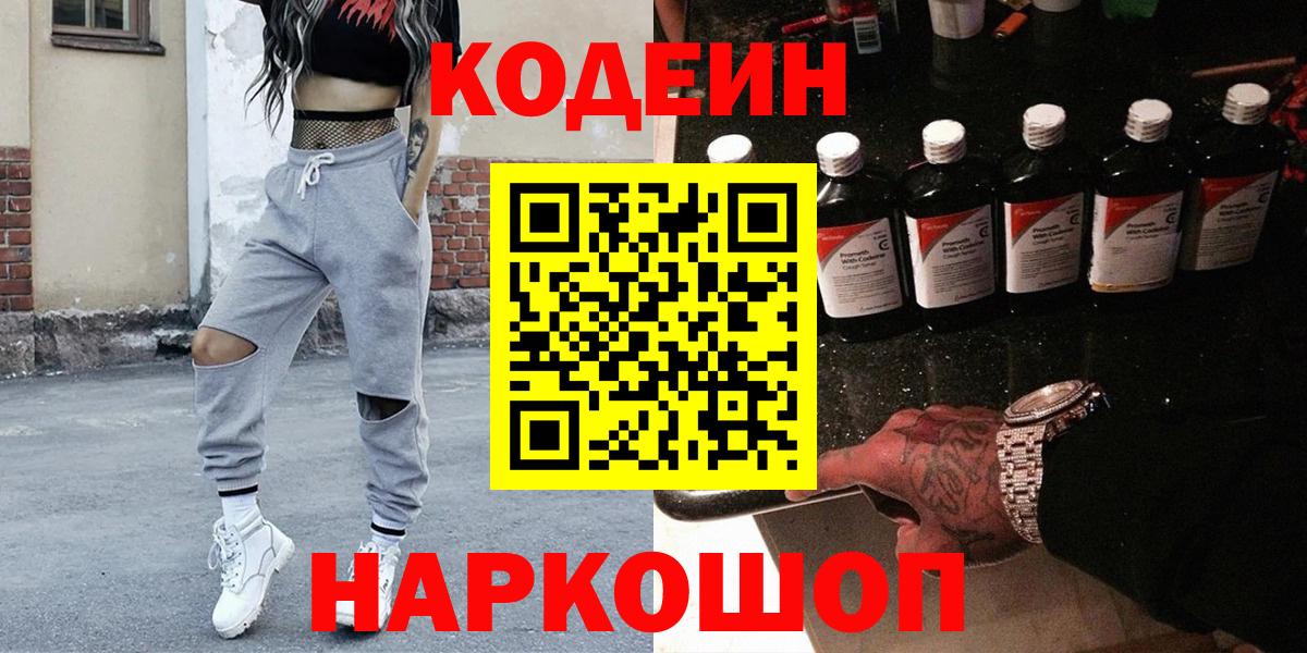 Кодеин напиток Lean (лин) Светлоград