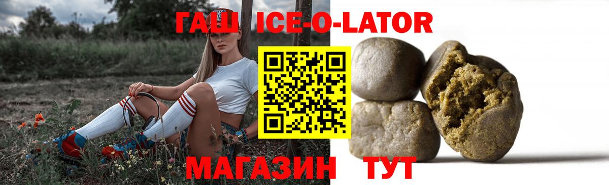 Гашиш ice o lator  ГАШ ice o lator  Вход с VPN  Светлоград 