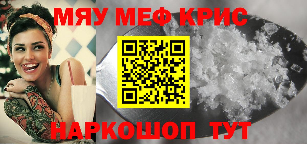 Меф мяу мяу  Светлоград