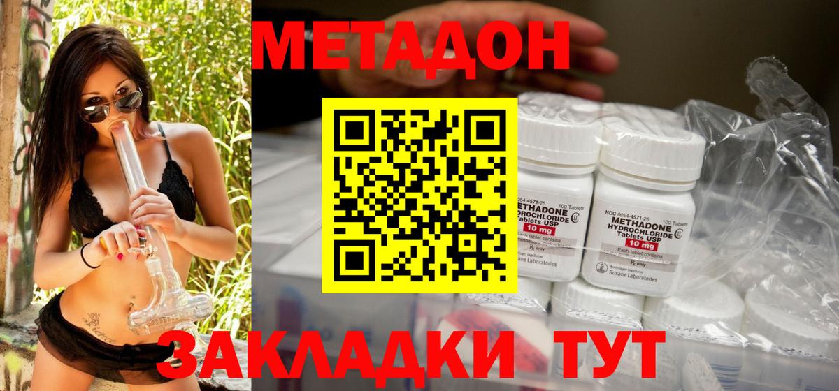 МЕТАДОН methadone  Метадон methadone  Светлоград  Вход с VPN 