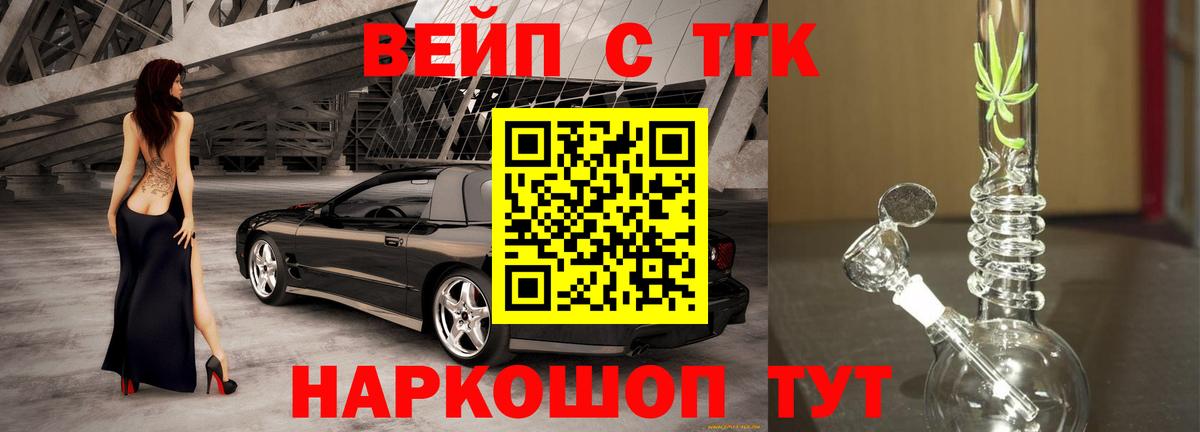 ТГК вейп с тгк  Дистиллят ТГК концентрат  купить   Вход с VPN  Светлоград 